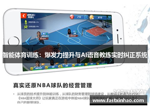 智能体育训练：爆发力提升与AI语音教练实时纠正系统